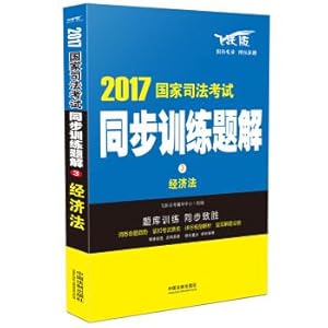 Imagen del vendedor de 2017 National Judicial examination Synchronous training solving economic law(Chinese Edition) a la venta por liu xing