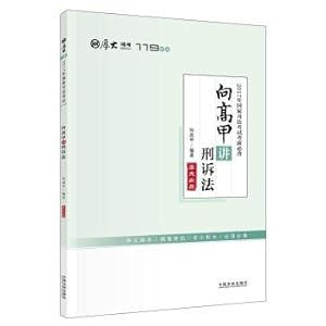 Image du vendeur pour The examination of the 2017 national judicial examination by the thick and large division 119: a talk to methionine about the law of Criminal Procedure(Chinese Edition) mis en vente par liu xing