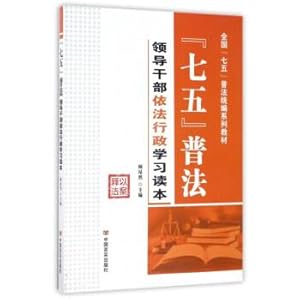 Imagen del vendedor de 75 law-popularization leading cadres to learn the national 75 Legal literacy series Textbook(Chinese Edition) a la venta por liu xing