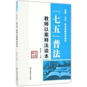 Imagen del vendedor de 75 law-popularization teachers to read the national 75 legal literacy series textbooks(Chinese Edition) a la venta por liu xing