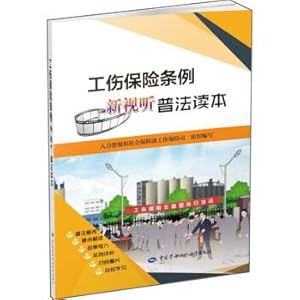 Imagen del vendedor de Work Injury Insurance Ordinance new Audiovisual Law Reader(Chinese Edition) a la venta por liu xing