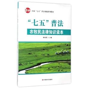 Imagen del vendedor de 75 legal knowledge of popularizing law and herdsmen of the 75 series textbook(Chinese Edition) a la venta por liu xing