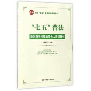 Imagen del vendedor de 75 legal popularization of the new era of rural legal leaders training materials nationwide 75 Legal literacy series Textbook(Chinese Edition) a la venta por liu xing