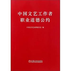Seller image for Convention on Professional Ethics of Chinese literary and art workers(Chinese Edition) for sale by liu xing