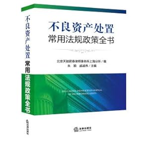 Imagen del vendedor de The Book of common laws and policies for disposing of bad assets(Chinese Edition) a la venta por liu xing