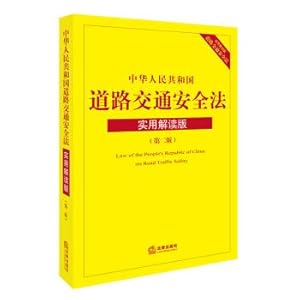 Imagen del vendedor de Road traffic Safety law of the People's Republic of China: Practical Interpretation Version (second edition)(Chinese Edition) a la venta por liu xing