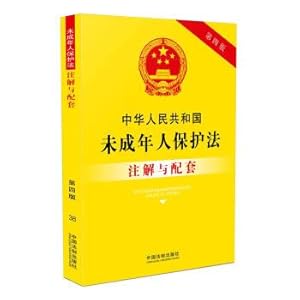 Imagen del vendedor de The People's Republic of China on the law of Minors Note and Support (fourth edition)(Chinese Edition) a la venta por liu xing