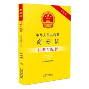 Imagen del vendedor de The PRC trademark law (including the implementation of the trademark law) annotated and Ancillary (fourth edition)(Chinese Edition) a la venta por liu xing