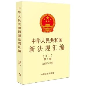 Imagen del vendedor de Compilation of new regulations of the People's Republic of China (3rd. No. 241 of 2017)(Chinese Edition) a la venta por liu xing