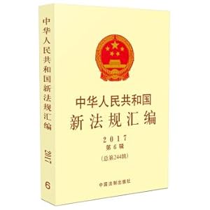 Imagen del vendedor de Compilation of new laws and regulations of the People's Republic of China. 6th 2017 (Total No. 244 series)(Chinese Edition) a la venta por liu xing