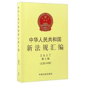 Imagen del vendedor de Compilation of new laws and regulations of the People's Republic of China. 2nd 2017 (Total No. 240 series)(Chinese Edition) a la venta por liu xing