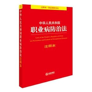 Image du vendeur pour The People's Republic of China on Occupational disease prevention(Chinese Edition) mis en vente par liu xing