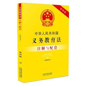 Imagen del vendedor de annotation and matching of the compulsory Education Law (including Education Law) of the People's Republic of China (fourth edition)(Chinese Edition) a la venta por liu xing