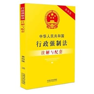 Imagen del vendedor de Annotation and corollary of administrative compulsory law of the People's Republic of China (fourth edition)(Chinese Edition) a la venta por liu xing