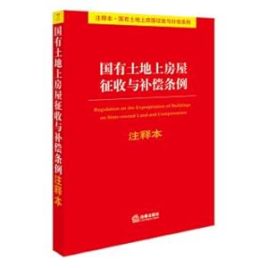 Seller image for Notes on the regulation of housing expropriation and compensation in state-owned land(Chinese Edition) for sale by liu xing