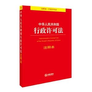 Image du vendeur pour Commentary on administrative license law of the People's Republic of China(Chinese Edition) mis en vente par liu xing