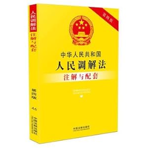 Imagen del vendedor de Annotation and matching of people's mediation law in the PRC (fourth edition)(Chinese Edition) a la venta por liu xing