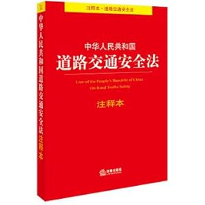 Imagen del vendedor de Commentary on road Traffic safety law of the People's Republic of China(Chinese Edition) a la venta por liu xing