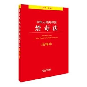 Image du vendeur pour Commentary on drug law of the People's Republic of China(Chinese Edition) mis en vente par liu xing