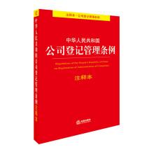 Image du vendeur pour The People's Republic of China Company Registration Administration Regulation Note(Chinese Edition) mis en vente par liu xing