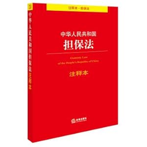 Image du vendeur pour Notes of the PRC Security Law(Chinese Edition) mis en vente par liu xing
