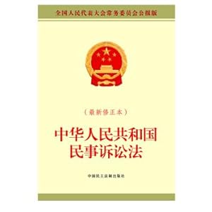 Immagine del venditore per Civil Procedure Law of the People's Republic of China (latest Amendment)(Chinese Edition) venduto da liu xing