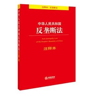 Seller image for Commentary on antimonopoly Law of the People's Republic of China(Chinese Edition) for sale by liu xing
