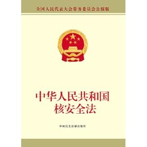 Immagine del venditore per PRC Nuclear Safety Law(Chinese Edition) venduto da liu xing