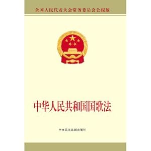 Immagine del venditore per National anthem Law of the People's Republic(Chinese Edition) venduto da liu xing