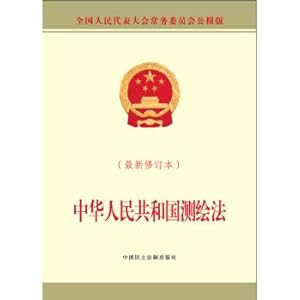 Immagine del venditore per Surveying and mapping law of the People's Republic of China (latest revision)(Chinese Edition) venduto da liu xing