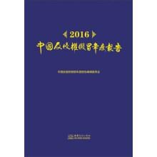 Immagine del venditore per 2016 China anti-infringement fake annual report(Chinese Edition) venduto da liu xing