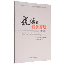 Seller image for Tax law and Tax Planning (3rd edition) a series of teaching materials on Thirteen-Five economic management courses in colleges and universities(Chinese Edition) for sale by liu xing