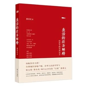 Immagine del venditore per Economic interpretation of life(Chinese Edition) venduto da liu xing