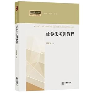 Seller image for Practical training course of securities law(Chinese Edition) for sale by liu xing