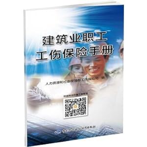 Seller image for Handbook of Occupational injury insurance for construction workers(Chinese Edition) for sale by liu xing