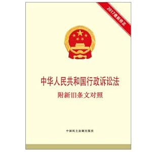 Seller image for Administrative Procedure Law of the People's Republic of China with new and old provisions(Chinese Edition) for sale by liu xing