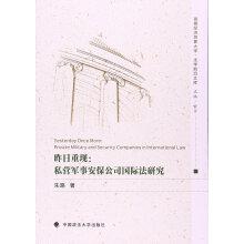 Bild des Verkufers fr Yesterday: Private military Security Company International Law Study(Chinese Edition) zum Verkauf von liu xing