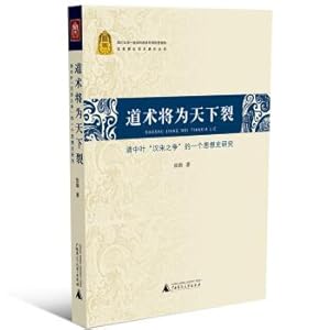 Immagine del venditore per Tao will be the world's fissure--a study of the thought history of dispute between Han and Song dynasties in the middle of Qing Dynasty(Chinese Edition) venduto da liu xing