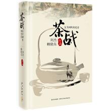 Imagen del vendedor de Tea War: An Epic of oriental leaves(Chinese Edition) a la venta por liu xing