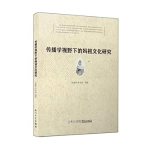 Seller image for Studies on Mazu Culture from the perspective of Communication (second edition)(Chinese Edition) for sale by liu xing