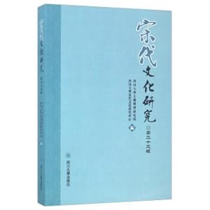 Seller image for Cultural studies in the Song Dynasty (23rd series)(Chinese Edition) for sale by liu xing