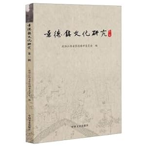 Imagen del vendedor de Cultural Studies in Jingdezhen (Part I)(Chinese Edition) a la venta por liu xing