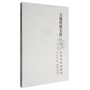 Bild des Verkufers fr Study on the exchange and interaction of Yunnan national culture(Chinese Edition) zum Verkauf von liu xing