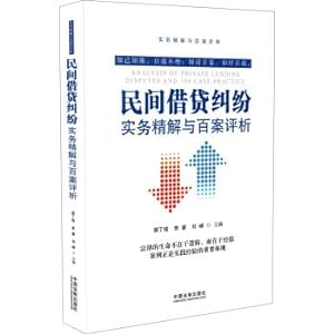 Seller image for An analysis of the essence and hundred cases of private loan disputes(Chinese Edition) for sale by liu xing