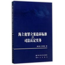 Immagine del venditore per Standards for the prosecution of crimes at sea and the practice of judicial cognizance(Chinese Edition) venduto da liu xing
