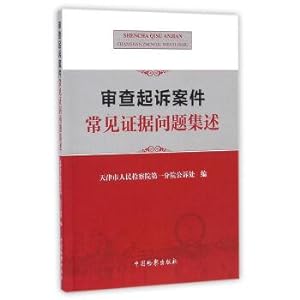 Bild des Verkufers fr A review of common evidence issues in prosecution cases(Chinese Edition) zum Verkauf von liu xing