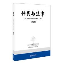 Imagen del vendedor de The 134th series of arbitration and law(Chinese Edition) a la venta por liu xing