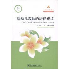 Imagen del vendedor de Legal advice for preschool teachers(Chinese Edition) a la venta por liu xing