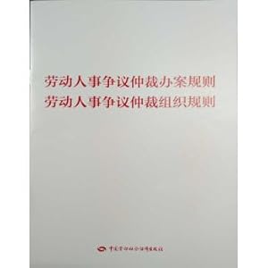 Seller image for Labor and personnel dispute arbitration handling rules Labor personnel dispute arbitration organization rules(Chinese Edition) for sale by liu xing