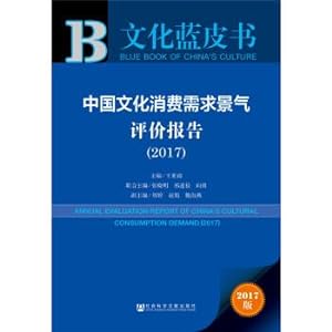 Image du vendeur pour China's cultural consumer demand Boom evaluation report (2017)(Chinese Edition) mis en vente par liu xing